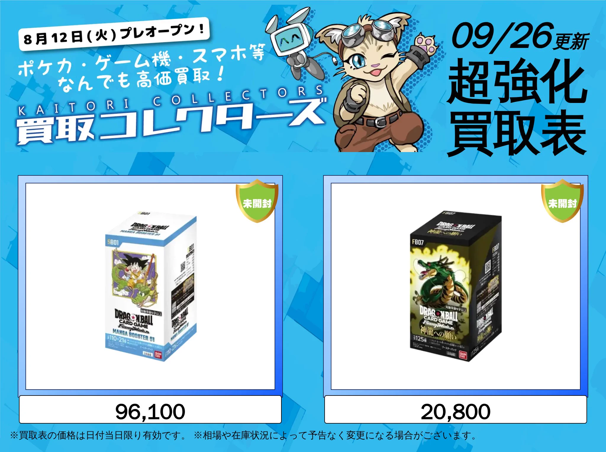 c*o様 ドラゴンボール トレーディングカード まとめ売り 買取コレクターズ秋葉原店 on X: 
