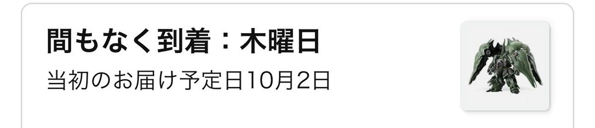 Met5men's tweet photo. amazonくん、クシャトリヤはちゃんと来る…？
発送されてなくてソワソワしてる https://t.co/BeHnAhH2Hh
