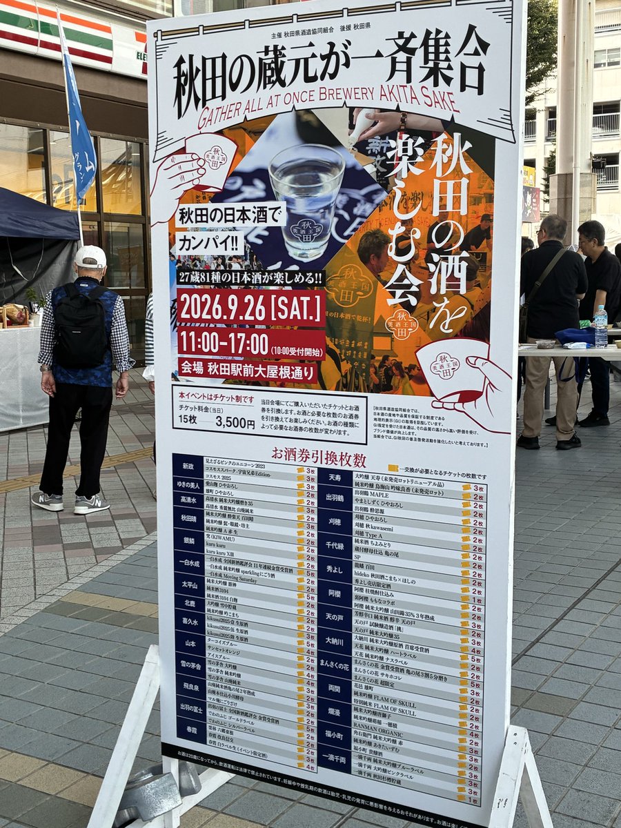 ichiba_mate's tweet photo. 日本酒で乾杯。
秋田の酒を楽しむ会
開催前から賑わってる。
同時開催
かやき祭り

#秋田駅前
#秋田市 https://t.co/DWsWYrNHdc