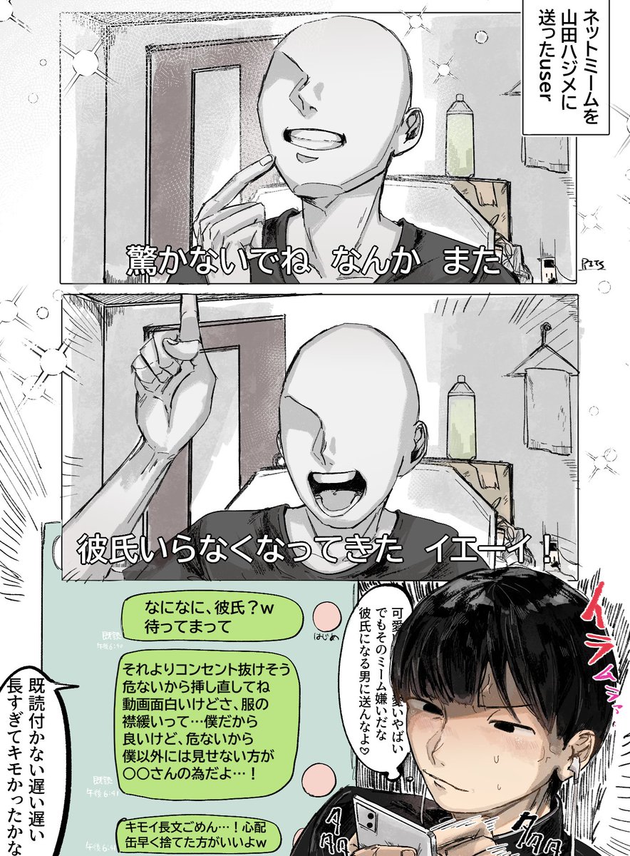 aqr68l's tweet photo. 彼氏いらなくなってきたミームを真似して自撮り動画送ってきたuserと山田ハジメの反応

⚠白ハゲuser有り
#ぎなさんに描いたよ https://t.co/noUX1TYzq2
