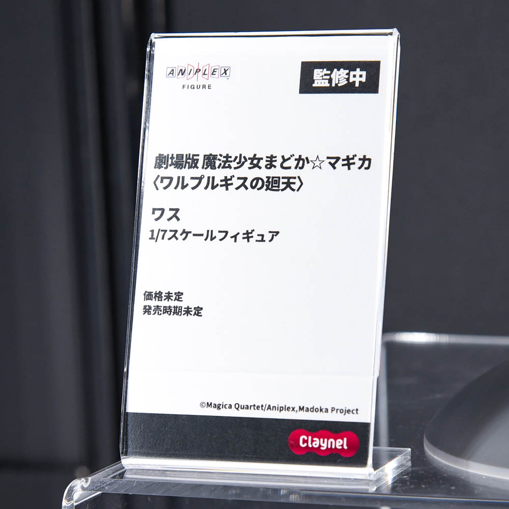amiamihobbynews's tweet photo. ＜速報＞
#メガホビEXPO2026
￣￣￣￣￣￣￣￣￣￣￣￣
クレーネル
劇場版 魔法少女まどか☆マギカ〈ワルプルギスの廻天〉
ワス
＿＿＿＿＿＿＿＿＿＿＿＿
#メガホビEXPO #まどかマギカ https://t.co/PkDALj4BPX