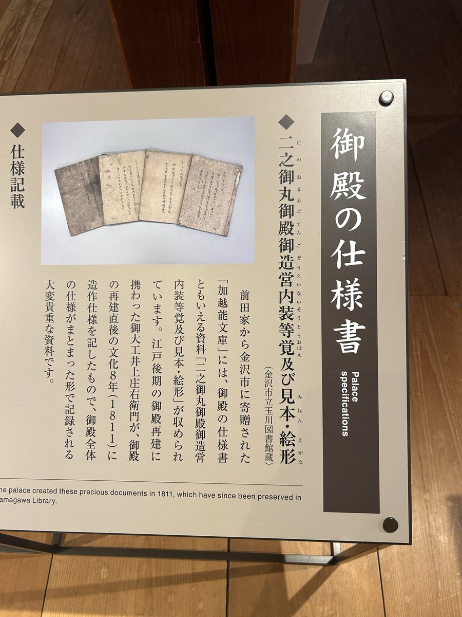 rocksuke321's tweet photo. 金沢城もちゃんと仕様書があるのか…DRとかもちゃんとしたんかな… https://t.co/JiDfyEB9Yn