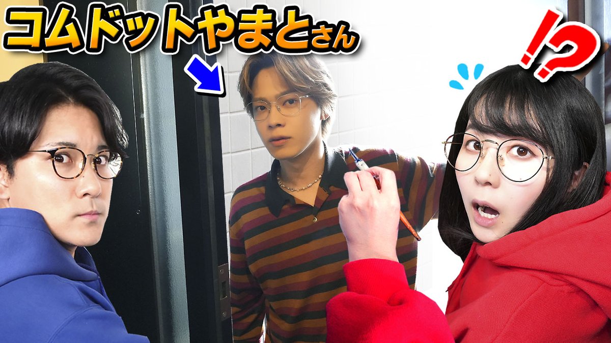 natsume_sanchi's tweet photo. 今日の動画は18時にメインチャンネルプレミア公開！！！！
恐らく誰一人予想もしなかった交わり…💥💥

【緊急撮影】コムドットやまとさんが家に来たので一緒にお絵描きします…
https://t.co/jDuFU9nNe2

色覚特性を持つやまとさんの目で選ばれる最高の色で描きます！！！🎨👁️ https://t.co/uQCTs7dvZX