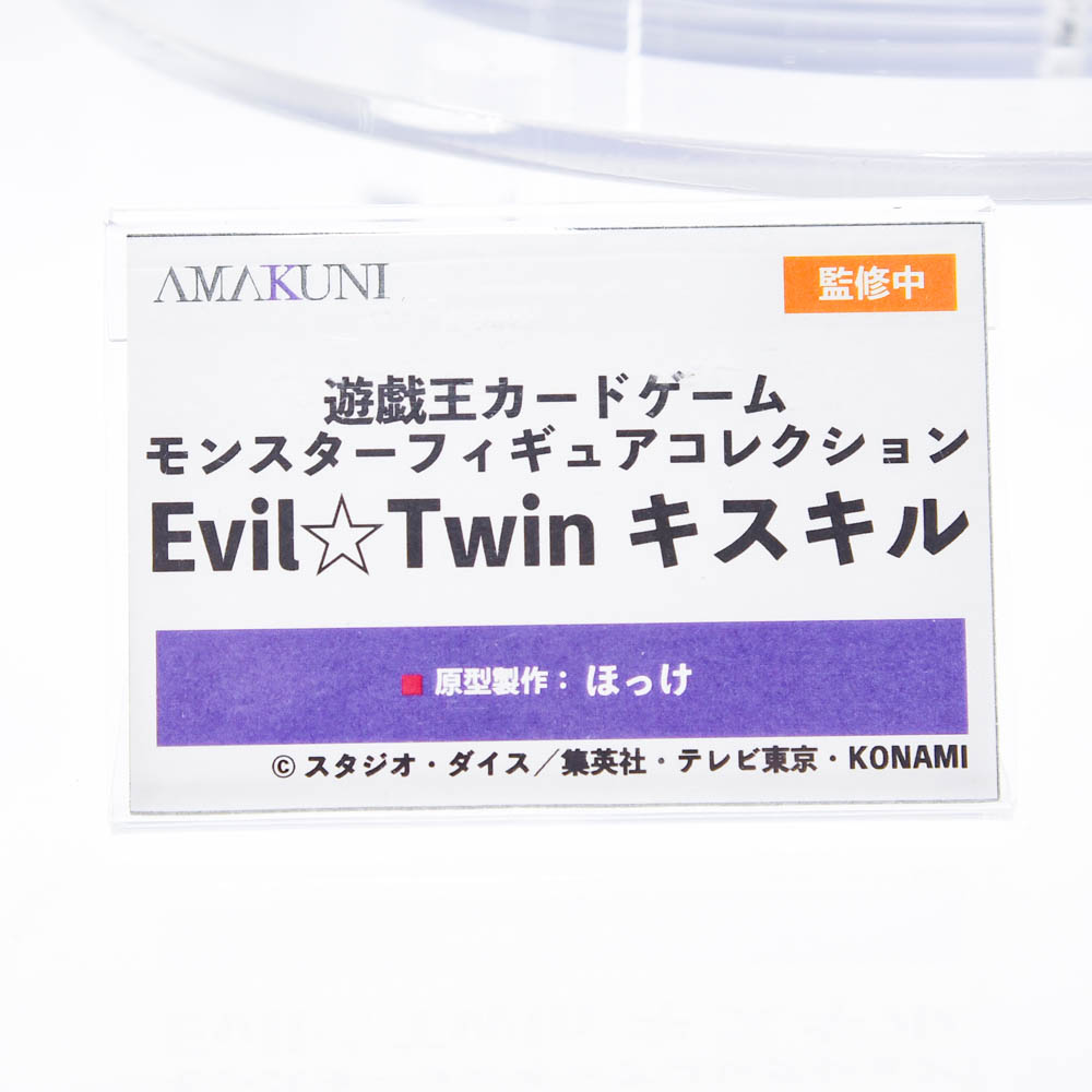 amiamihobbynews's tweet photo. ＜速報＞
#メガホビEXPO2026
￣￣￣￣￣￣￣￣￣￣￣￣
AMAKUNI：遊戯王カードゲームモンスターフィギュアコレクション
Evil☆Twin キスキル
＿＿＿＿＿＿＿＿＿＿＿＿
#メガホビEXPO #遊戯王 #yugioh https://t.co/a2eCqrylgW