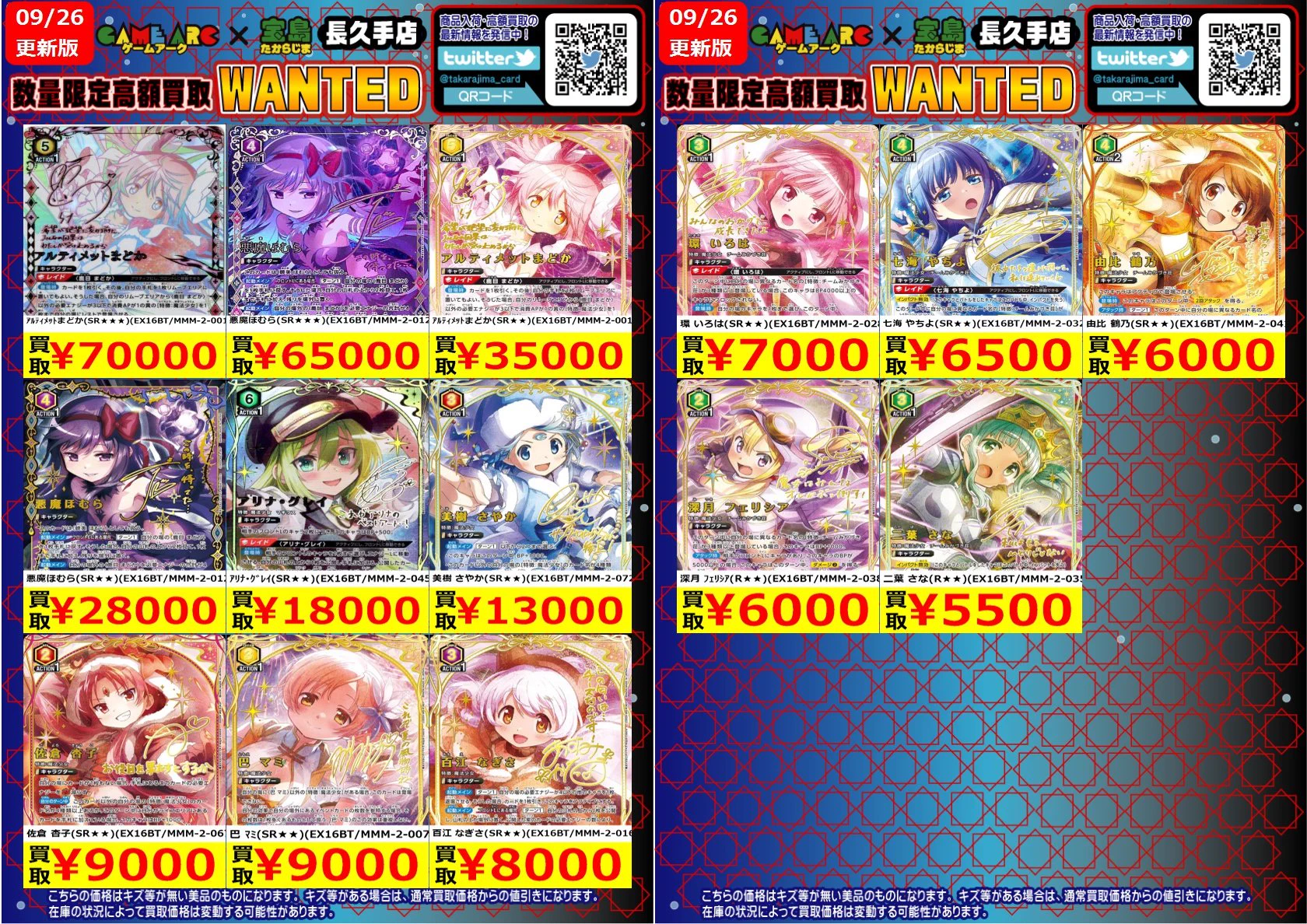 宝島長久手店 TCGshop в X: „数量限定高価買取中!! #ユニオンアリーナ