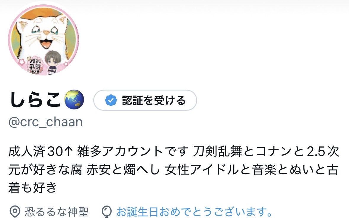 crc_chaan's tweet photo. 私事��すが本日誕生日です！いつもタイム���インを見ては色んなことを知ったり笑ったり癒されたり元気をもらっています✨皆さんこれからもよろしくお願いします！
お祝いいいねや一言リプなど頂けると泣いて喜びます🥹 https://t.co/aps1BPv1nf