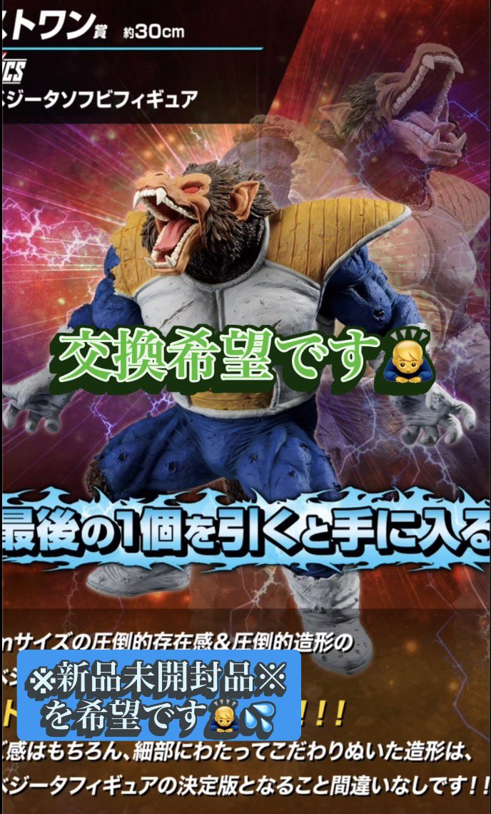 FX_Private1926's tweet photo. 《交換希望です🙇‍♂️》

［お譲り］
★未使用★※未組み立て※
【#NARUTO】『#イタチ』《#スタチュー》
【#雲頂摘星】
《#PickstarStudios》『#うちはイタチ』
1/6王座.Ver
◉公式ライセンス品◉
定価13万円

［お求め］
【#一番くじ】
［#ラストワン賞］
『#大猿ベジータ』
『#神龍』 https://t.co/o5wqnjODrQ