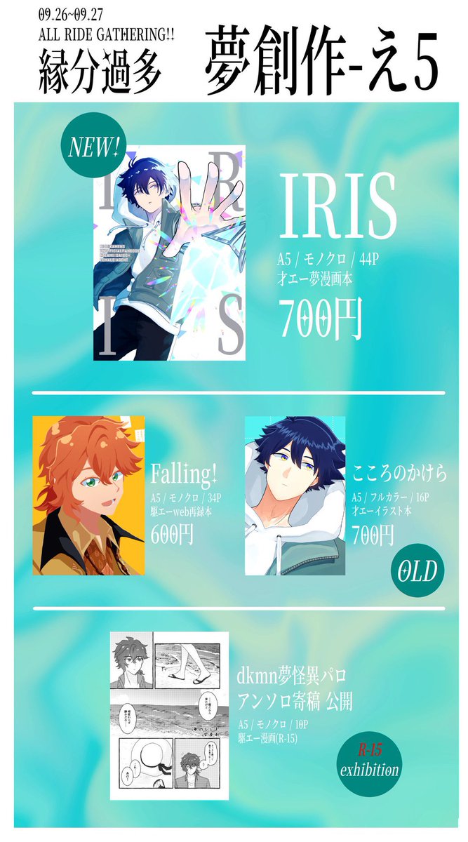 eiyu_bsk's tweet photo. こちら本日となります！
才エー新刊頒布、駆エー漫画予定です！

サークル名:縁分過多
配置:夢創作-え5

本日から明日正午までよろしくお願いいたします！
#オーライ集合 https://t.co/DhJiYQYbTT
