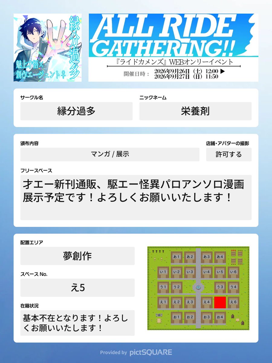 eiyu_bsk's tweet photo. こちら本日となります！
才エー新刊頒布、駆エー漫画予定です！

サークル名:縁分過多
配置:夢創作-え5

本日から明日正午までよろしくお願いいたします！
#オーライ集合 https://t.co/DhJiYQYbTT
