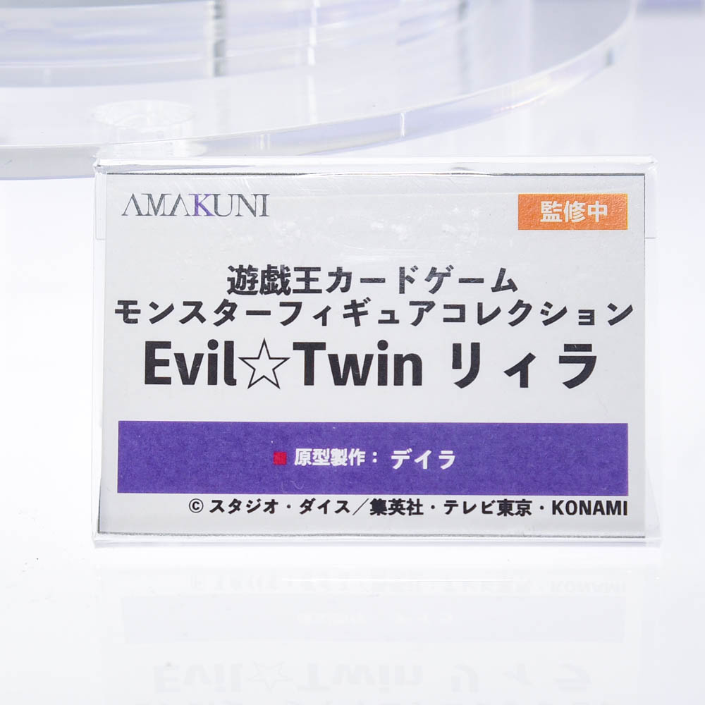 amiamihobbynews's tweet photo. ＜速報＞
#メガホビEXPO2026
￣￣￣￣￣￣￣￣￣￣￣￣
AMAKUNI：遊戯王カードゲームモンスターフィギュアコレクション
Evil☆Twin リィラ
＿＿＿＿＿＿＿＿＿＿＿＿
#メガホビEXPO  #遊戯王 #yugioh https://t.co/Fqs4MoU6lW