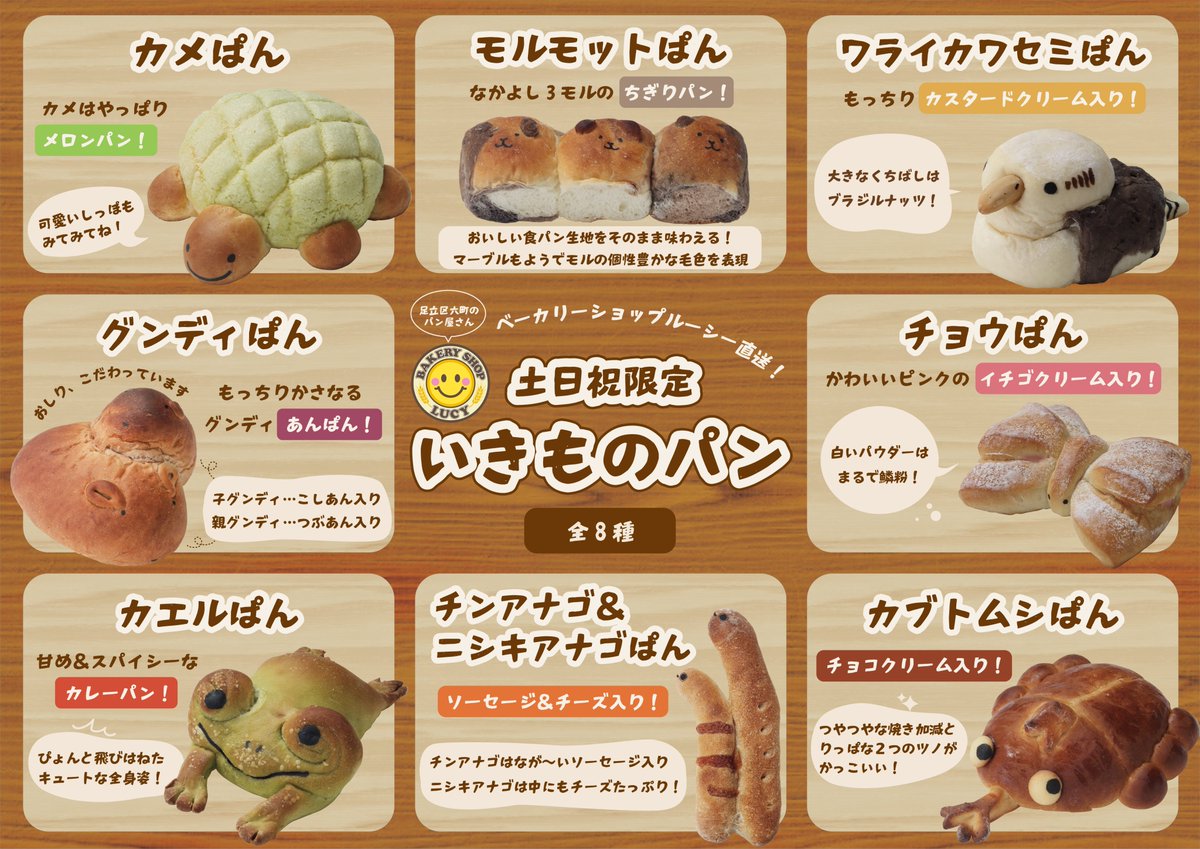 seibutuen_info's tweet photo. 本日、土日祝限定 #いきものパン 販売中！
雨のためか、珍しくこの時間でもまだ全種並んでいます！
ぜひ生物園2階ミュージアムショップまでお越しください！🍞
#足立区生物園 #数量限定
※売切れ次第販売終了となります。予めご了承ください。 https://t.co/GZNIUjWHDD