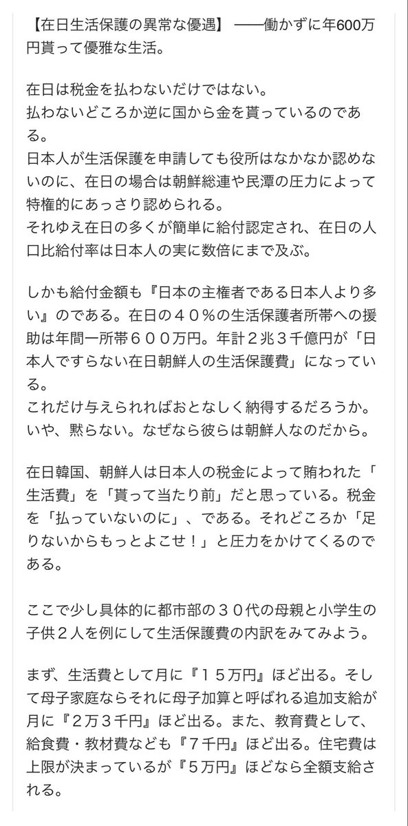 A_llzenwoo's tweet photo. えええ〜っ😨
2007年の時点で
在日の生活保護費に2兆3,000億円も使われてたの〜💢🔥
それで日本人の被災者は冷たい体育館で
雑魚寝させられていた💢🔥‼️

2007年の時点で
在日の生活保護者所帯への援助は年間一所帯６００万円
年計２兆３千億円が在日朝鮮人の生活保護費
https://t.co/IxHwtXHsqn https://t.co/nSR8tqs11h
