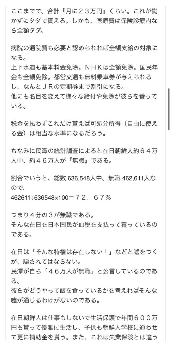 A_llzenwoo's tweet photo. えええ〜っ😨
2007年の時点で
在日の生活保護費に2兆3,000億円も使われてたの〜💢🔥
それで日本人の被災者は冷たい体育館で
雑魚寝させられていた💢🔥‼️

2007年の時点で
在日の生活保護者所帯への援助は年間一所帯６００万円
年計２兆３千億円が在日朝鮮人の生活保護費
https://t.co/IxHwtXHsqn https://t.co/nSR8tqs11h