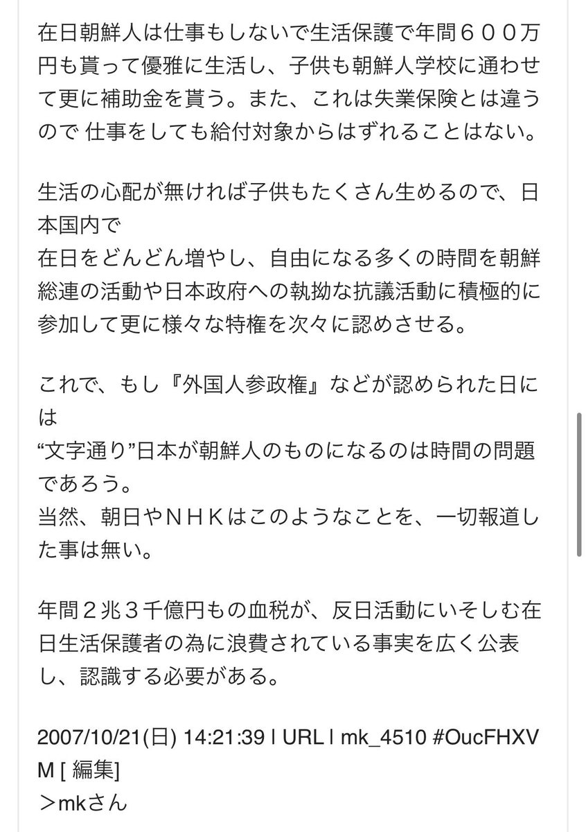 A_llzenwoo's tweet photo. えええ〜っ😨
2007年の時点で
在日の生活保護費に2兆3,000億円も使われてたの〜💢🔥
それで日本人の被災者は冷たい体育館で
雑魚寝させられていた💢🔥‼️

2007年の時点で
在日の生活保護者所帯への援助は年間一所帯６００万円
年計２兆３千億円が在日朝鮮人の生活保護費
https://t.co/IxHwtXHsqn https://t.co/nSR8tqs11h
