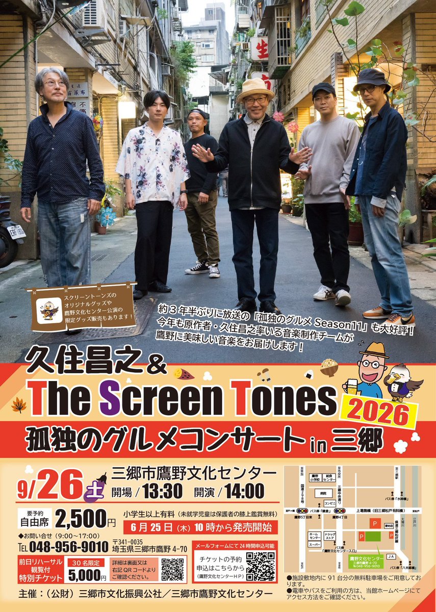 kiwi_ver2's tweet photo. 本日　#スクリーントーンズ さんの
孤独のグルメコンサート 
at 三郷市鷹野文化センター🦅

今年も前夜の公開リハーサルから参戦、迫力の演奏と皆さんの楽しいトークにわくわくが止まりません😆🎶とにかく誰でも楽しめる演奏なのでお近くの方はこの貴重な機会にぜひ！当日券でも行けるそうです👍️ https://t.co/B2wYmMDDLT