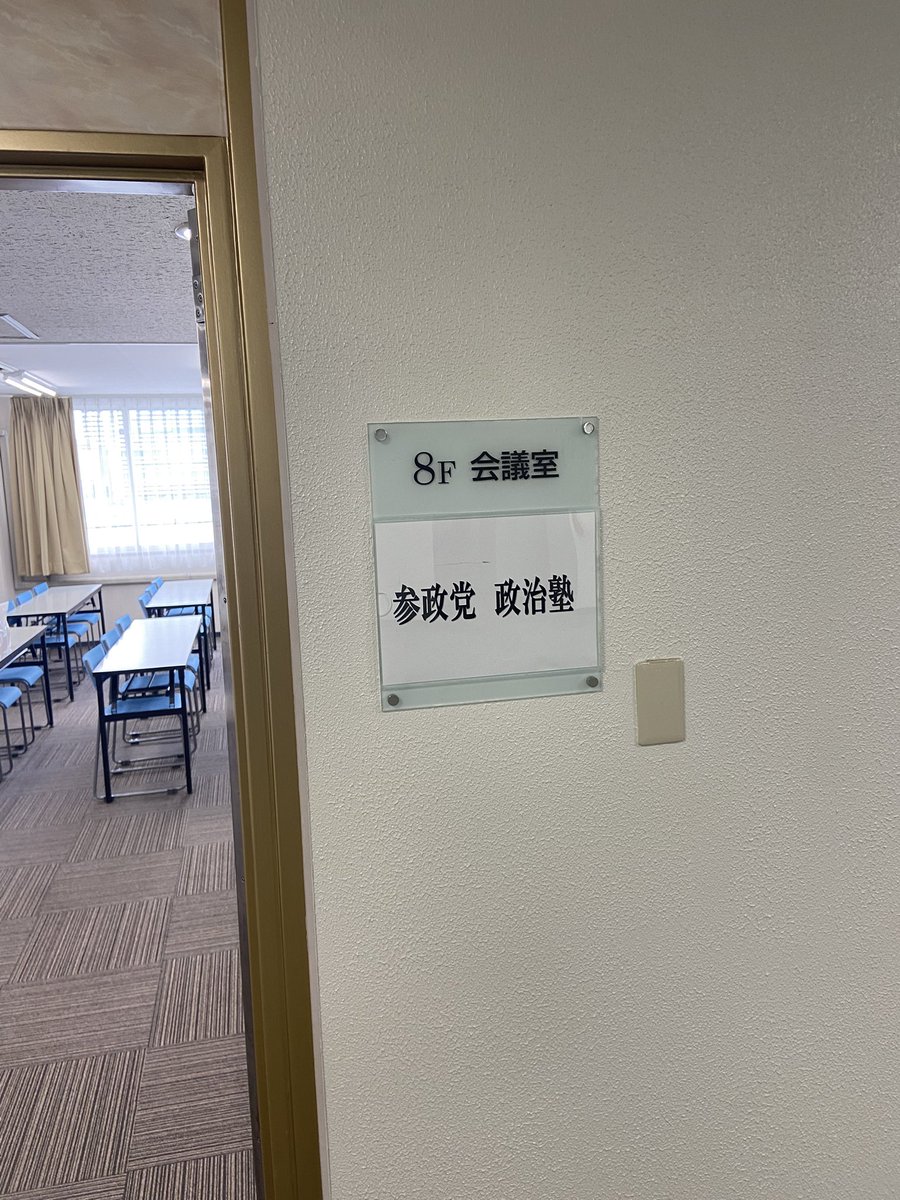 taisu_oikawa27's tweet photo. こんにちは。奥州市議会議員の及川(林じゃないよ)泰輔です。
今日は仙台市で参政党政治塾です。残すところ今回を入れてあと2回となりました。

勉強の後の懇親会は、東北各地の名物をそれぞれの県の議員が持ち寄りましたので、それをお茶菓子に。
岩手からは大量の福田パンが！！食べきれるのか？！

本日も、塾生の皆さんと一緒に学びの1日とします。

#参政党政治塾
#喜久水庵が気になる