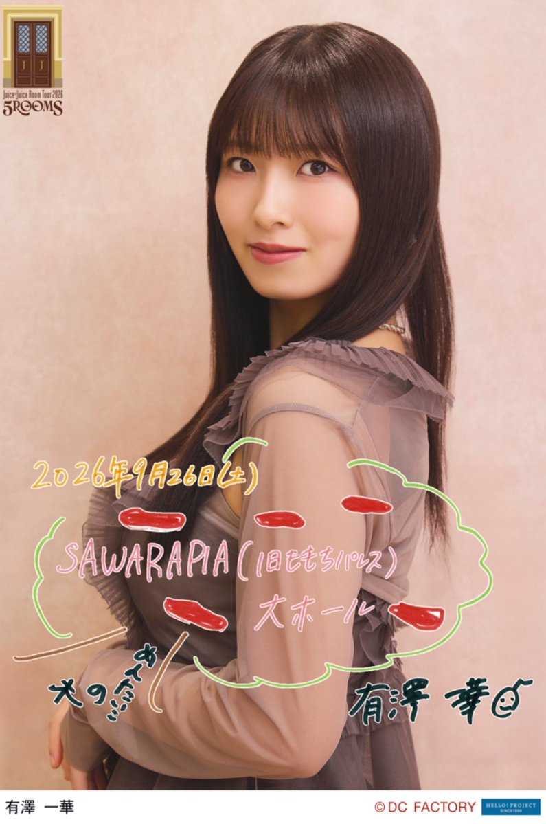 Nonchan3637's tweet photo. 26.Sep.2026@SAWARAPIA(旧ももちパレス)大ホール
Juice=Juice Room Tour 2026 「5ROOMS」日替わり生写真
#JuiceJuice #5ROOMS #SAWARAPIA #有澤一華 #入江里咲 #江端妃咲 https://t.co/fjyqZ5LBSo