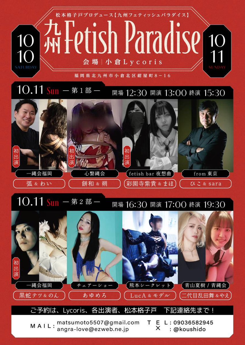 femt55's tweet photo. 【拡散希望】
10月10日
小倉リコリスさんで開催される
松本格子戸さん主催の

『九州フェティッシュパラダイス』

に出演させていただきます🙇‍♀️

僕は調教LIVEで
受け手さんの良さをしっかり引き出しながら華を添えたいと思います

お時間あられる方は是非ご来場くださいm(_ _)m https://t.co/XeRZSRp5Dw