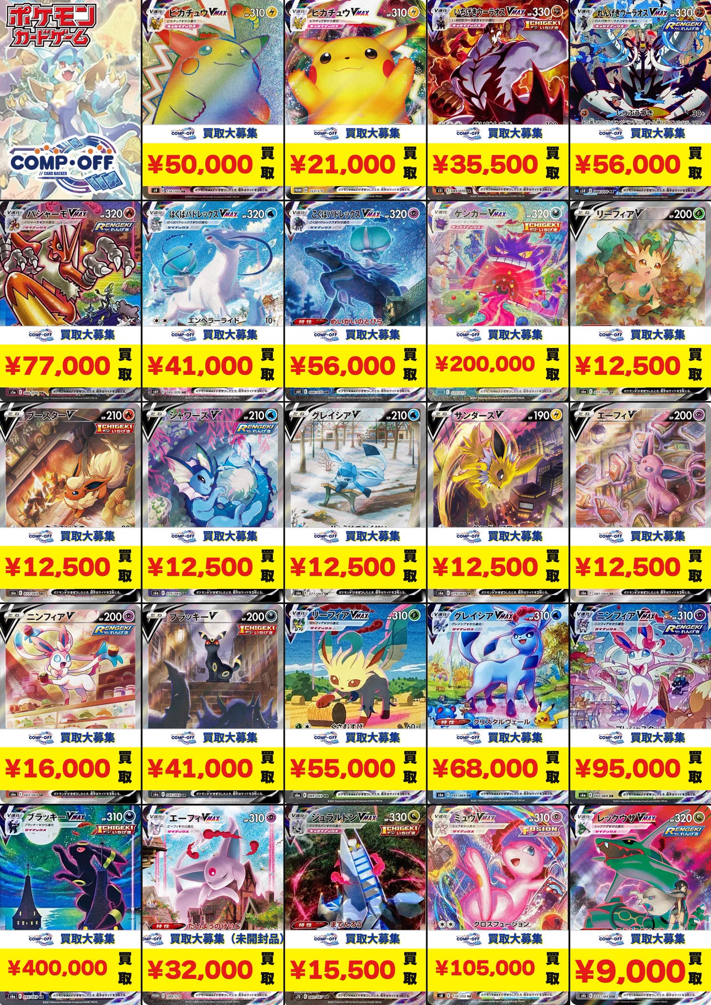 コンプオフマリエとやま店@ポケカ垢 COMPOFF on X: 