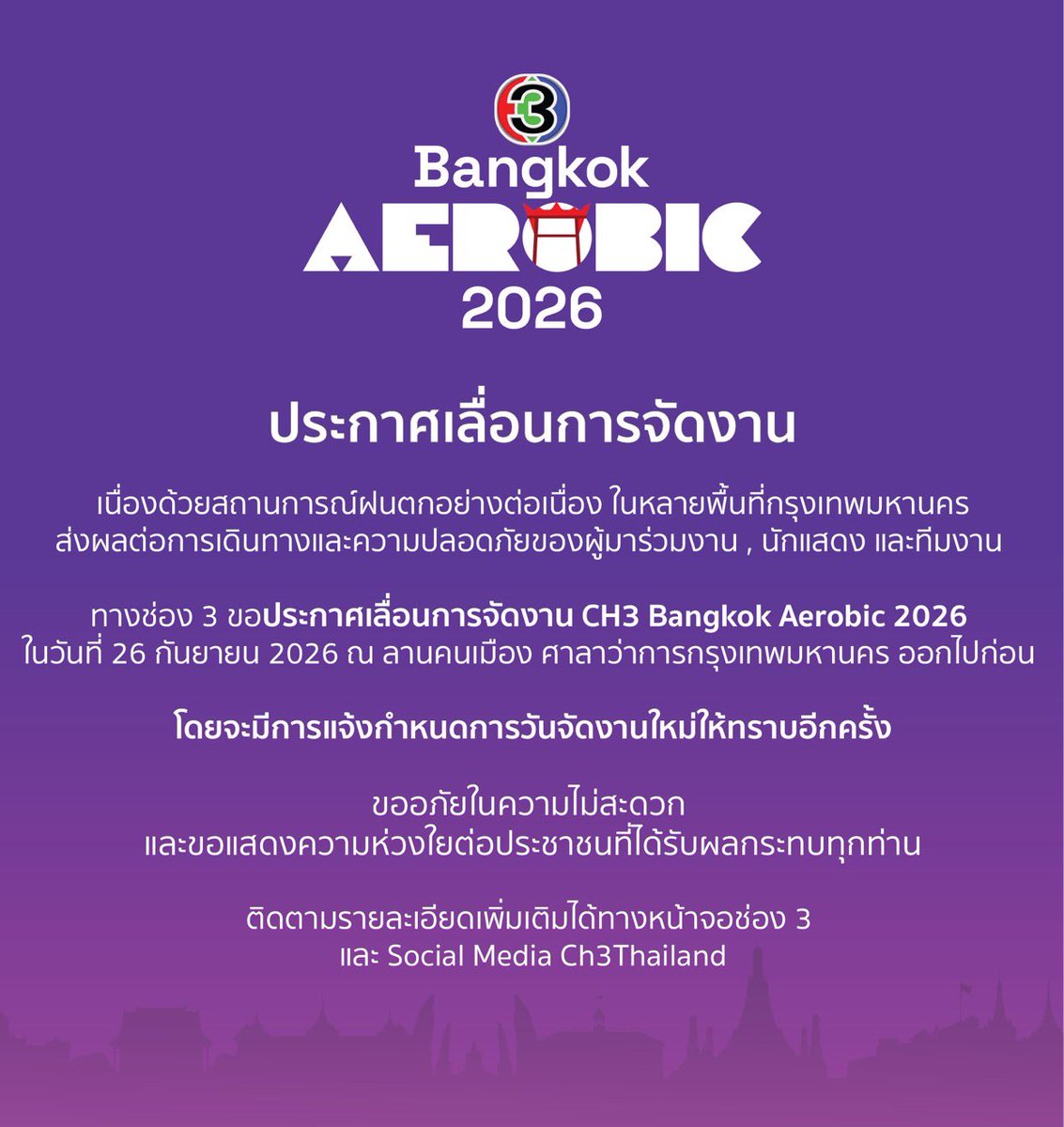 punpreedee's tweet photo. ประกาศ "เลื่อน" จัดงาน CH3 Bangkok Aerobic 2026 

ทางสถานีฯ ขอแสดงความห่วงใยต่อประชาชนทุกท่านในสถานการณ์ฝนตกอย่างต่อเนื่อง และขอแจ้งเลื่อนการจัดกิจกรรมออกไป โดยจะมีการแจ้งกำหนดการใหม่ให้ทราบอีกครั้ง

ติดตามรายละเอียดได้ทางหน้าจอช่อง 3 และ Social Media Ch3Thailand

#CH3BangkokAerobic #punpreedee #พีพีปุญญ์ปรีดี