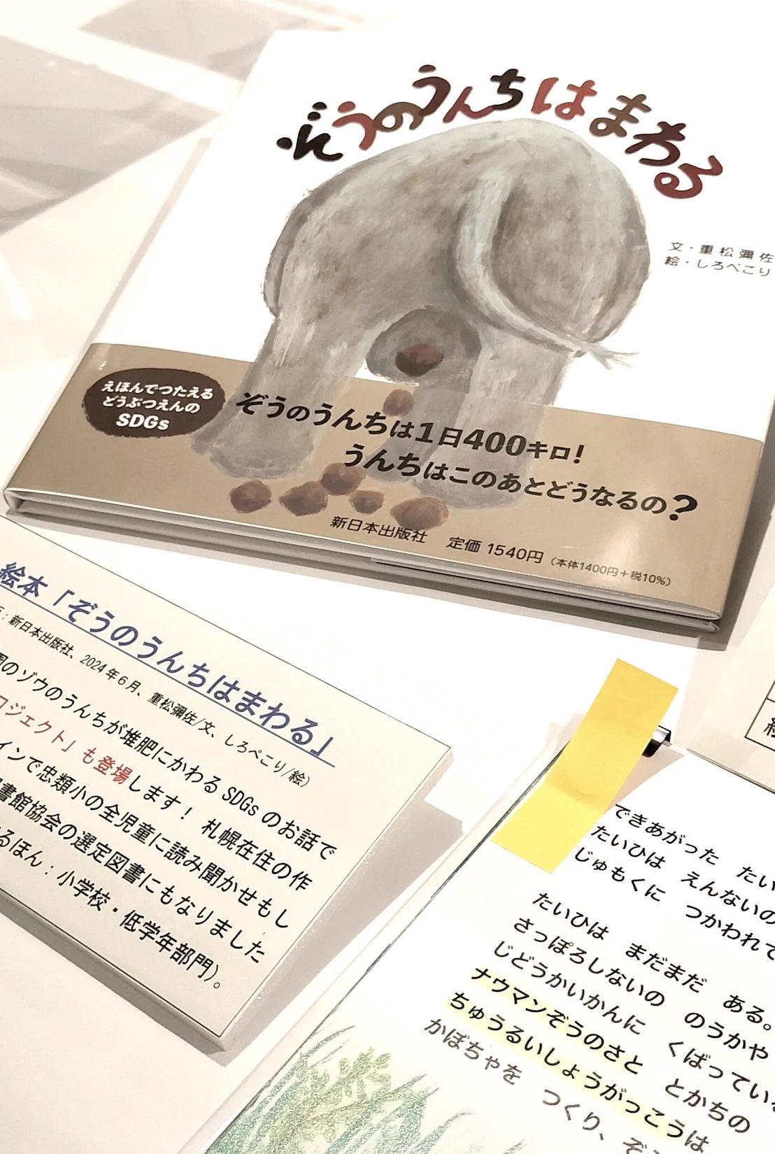 忠類ナウマン象記念館【公式】 on X: 