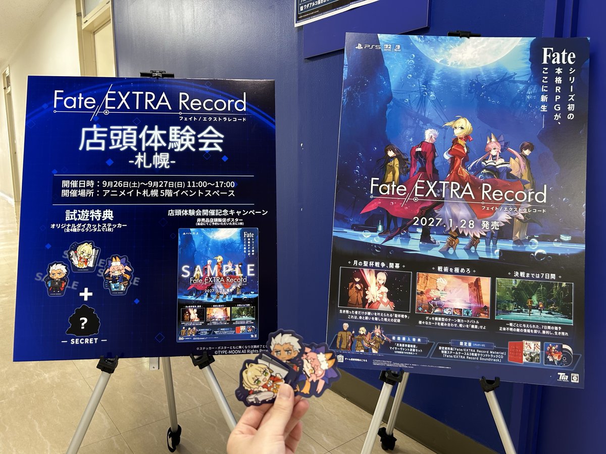 Fate_EX_Record's tweet photo. 【店頭体験会 札幌1日目】
『Fate/EXTRA Record』店頭体験会
アニメイト札幌にて開始！

試遊いただいた方にはオリジナルステッカーを1枚プレゼント。
全4種で、1種はシークレットです。

非売品の店頭販促ポスターをプレゼントする
開催記念キャンペーンも実施中。
#FateEX_Record #EXTRAリメイク https://t.co/rUwQDBYk6L