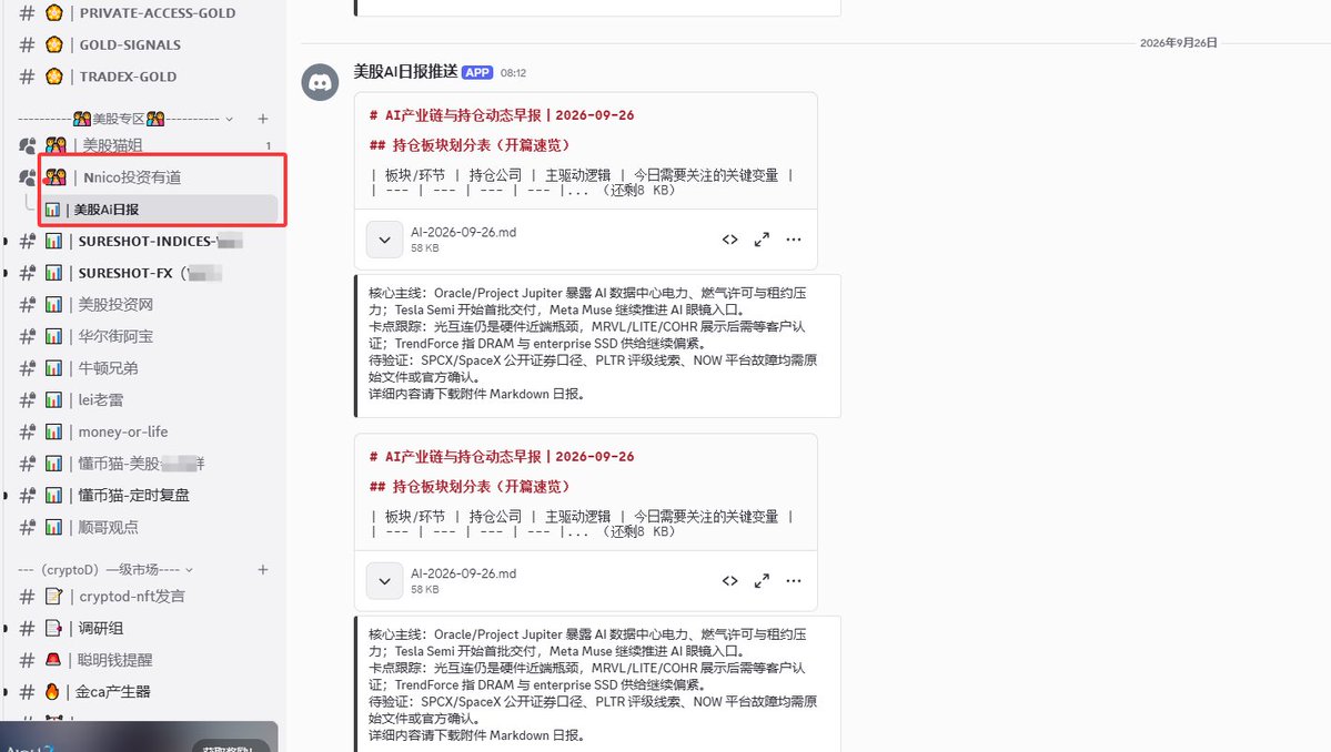 Bitjhsai's tweet photo. Nnico 投资有道 美股：
核心主线：Oracle/Project Jupiter 暴露 AI 数据中心电力、燃气许可与租约压力；Tesla Semi 开始首批交付，Meta Muse 继续推进 AI 眼镜入口。
卡点跟踪：光互连仍是硬件近端瓶颈，MRVL/LITE/COHR 展示后需等客户认证；TrendForce 指 DRAM 与 enterprise SSD 供给继续偏紧。
待验证：SPCX/SpaceX 公开证券口径、PLTR 评级线索、NOW 平台故障均需原始文件或官方确认。
核心主线：Oracle/Project Jupiter 暴露 AI 数据中心电力、燃气许可与租约压力；Tesla Semi 开始首批交付，Meta Muse 继续推进 AI 眼镜入口。
卡点跟踪：光互连仍是硬件近端瓶颈，MRVL/LITE/COHR 展示后需等客户认证；TrendForce 指 DRAM 与 enterprise SSD 供给继续偏紧。
待验证：SPCX/SpaceX 公开证券口径、PLTR 评级线索、NOW 平台故障均需原始文件或官方确认。
AI 算力持续供不应求，定价权已经被优质的供给方掌握
短期 GPU 租赁市场溢价明显，对于签长期合同的 neocloud 公司来说反而是小利空
最看好 Nebius，其次 Coreweave，看空 IREN
相信 Oracle 管理层执行力，数据中心建设问题是政治问题，只要贿赂给够，最后会顺利解决
