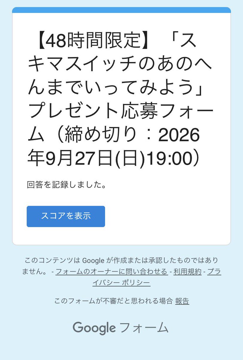 BAA369179's tweet photo. 応募完了🥹
最近、再生回数増えたようで安心です（どこから目線）
#スキマスイッチ https://t.co/lgz4zDkmcT