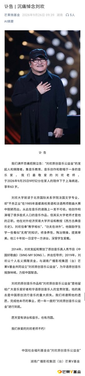 RealKeyPoint's tweet photo. 刘欢去世 https://t.co/B30n4CkJUr