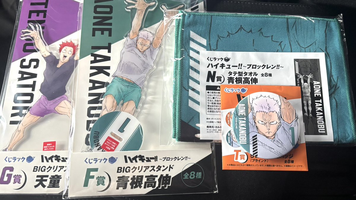 ao54826's tweet photo. 【交換】
ハイキュー!! ブロックレン!! くじラック

譲:F賞 (青根高伸)アクスタ
G賞 (天童覚)アクスタ
N賞 (青根高伸)タオル
T賞 (青根高伸)缶バ
        
求:同種 黒尾鉄朗

※同種交換、郵送希望

大変難しいかと思いますが、是非お声がけよろしくお願いいたします🙇‍♂️ https://t.co/SSf4w8BMir