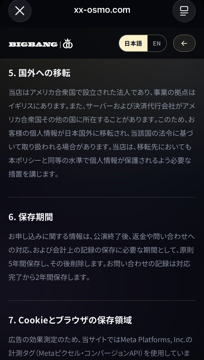 Zoa_Kwon_'s tweet photo. ⚠️ BIGBANG 日本公演 チケットについて

こちらのサイト「TICKET COSMOS」は、公式販売サイトではありません。

https://t.co/zUUi5P659k

2026年9月26日時点で確認した内容

▪️ 公式との関係
BIGBANG・YG ENTERTAINMENT・YGEX・各ドーム運営会社・公式チケット販売事業者とは、資本関係・提携関係��ない独立した事業者と記載されています。

▪️ 運営会社について
「米国で設立された法人・事業拠点は英国」と記載されていますが、設立州や法人登録番号はサイト上で確認できませんでした。

▪️ 所在地・連��先について
掲載されている英国住所は、私が確認した公開情報との一致を確認できませんでした。

また「お問い合わせは原則としてメール」と案内されていますが、メールアドレスの掲載は確認できませんでした。
電話番号は「請求があれば遅滞なく開示」と記載されています。

▪️ チケットの受け渡しについて
公式はAnyPASSでの受け取りを案内しています。
一方、このサイトでは「公演7日前までに電子チケットのリンクをメール送付」とされていますが、実際にどのような形でチケットが渡されるのか、具体的な仕組みは確認できませんでした。

購入するかどうかは各自の判断になりますが、
私は現時点では、こちらのサイトを利用しません。

※公開情報を確認した内容です。事実関係に誤りが確認された場合は訂正します。

🗓 26.09.2026
#BIGBANG #XXCOSMOS