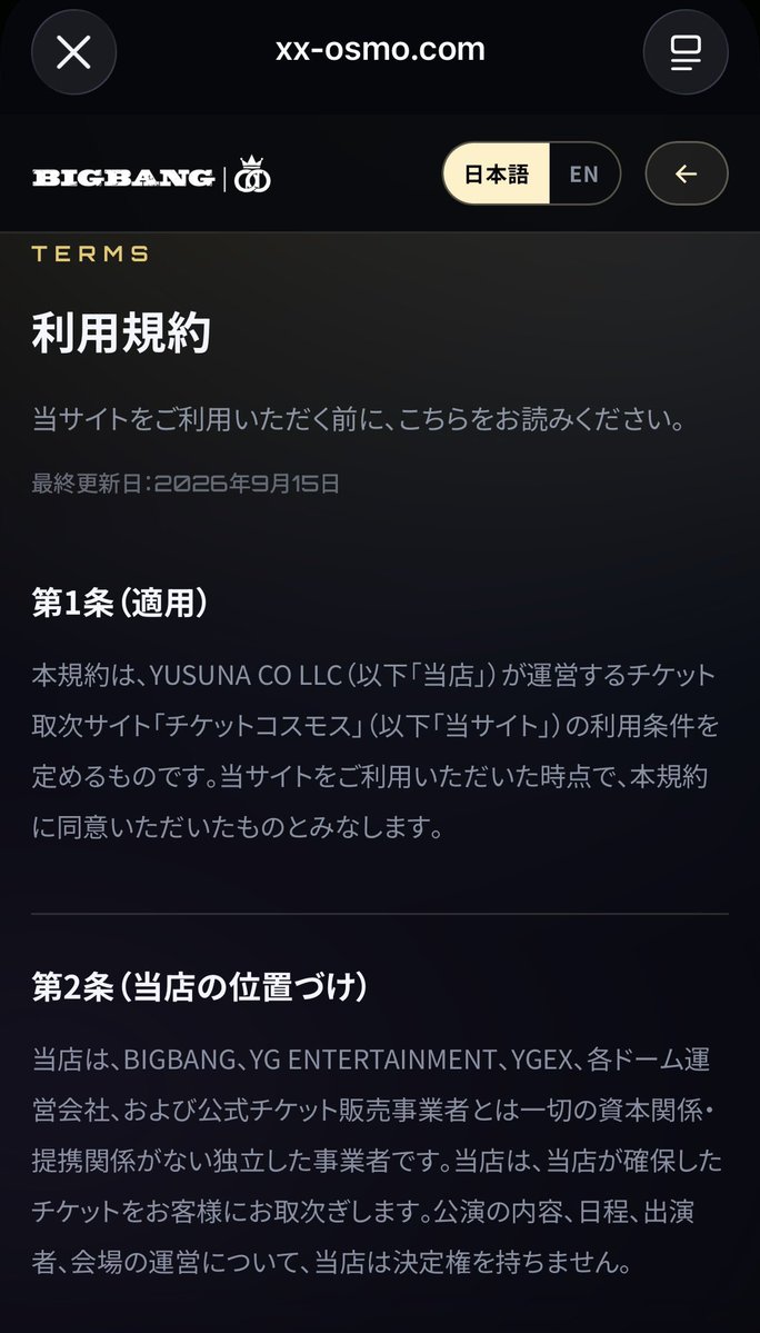 Zoa_Kwon_'s tweet photo. ⚠️ BIGBANG 日本公演 チケットについて

こちらのサイト「TICKET COSMOS」は、公式販売サイトではありません。

https://t.co/zUUi5P659k

2026年9月26日時点で確認した内容

▪️ 公式との関係
BIGBANG・YG ENTERTAINMENT・YGEX・各ドーム運営会社・公式チケット販売事業者とは、資本関係・提携関係��ない独立した事業者と記載されています。

▪️ 運営会社について
「米国で設立された法人・事業拠点は英国」と記載されていますが、設立州や法人登録番号はサイト上で確認できませんでした。

▪️ 所在地・連��先について
掲載されている英国住所は、私が確認した公開情報との一致を確認できませんでした。

また「お問い合わせは原則としてメール」と案内されていますが、メールアドレスの掲載は確認できませんでした。
電話番号は「請求があれば遅滞なく開示」と記載されています。

▪️ チケットの受け渡しについて
公式はAnyPASSでの受け取りを案内しています。
一方、このサイトでは「公演7日前までに電子チケットのリンクをメール送付」とされていますが、実際にどのような形でチケットが渡されるのか、具体的な仕組みは確認できませんでした。

購入するかどうかは各自の判断になりますが、
私は現時点では、こちらのサイトを利用しません。

※公開情報を確認した内容です。事実関係に誤りが確認された場合は訂正します。

🗓 26.09.2026
#BIGBANG #XXCOSMOS