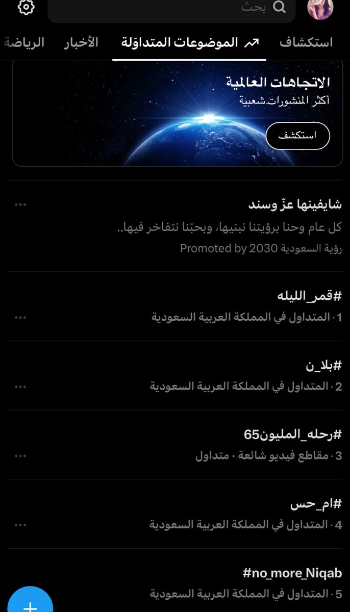 xidkidcidgaf's tweet photo. الهاشتاقين ترند الثاني والخامس في السعودية😭كفو بنات استمروا عشان يوصل صوتنا
#٢٠٣٠_بلا_نقاب
#no_more_Niqab https://t.co/3kDeNfhGG2