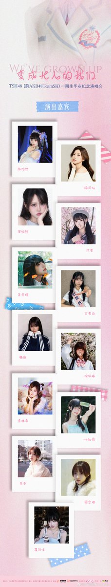 48RequestHour's tweet photo. TSH48 1st Generation Graduation Commemoration Concert "We've Grown Up"

Participating Members:
Chen Yixin
Shi Keyan
Song Xinran
Shen Ying
Wu Anqi
Wan Fangzhou
Wei Xin
Xu Yiting
Yuan Ruixi
Ye Zhien
Zhu Ling
Zhou Nianqi
Zhai Yujia https://t.co/E6t11Sk5v1
