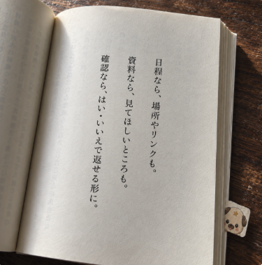 simplist_hana's tweet photo. 「コミュニケーションコスト」という言葉があります。
やりとりの往復や確認の手間のこと。

1回の質問は小さくても、
往復するたびに、相手の時間と集中が
少しずつ減っていく…

聞かれそうなことを先に書いておくのは、
相手の時間を守ることでもあります◎ https://t.co/SR9YwIYzsq