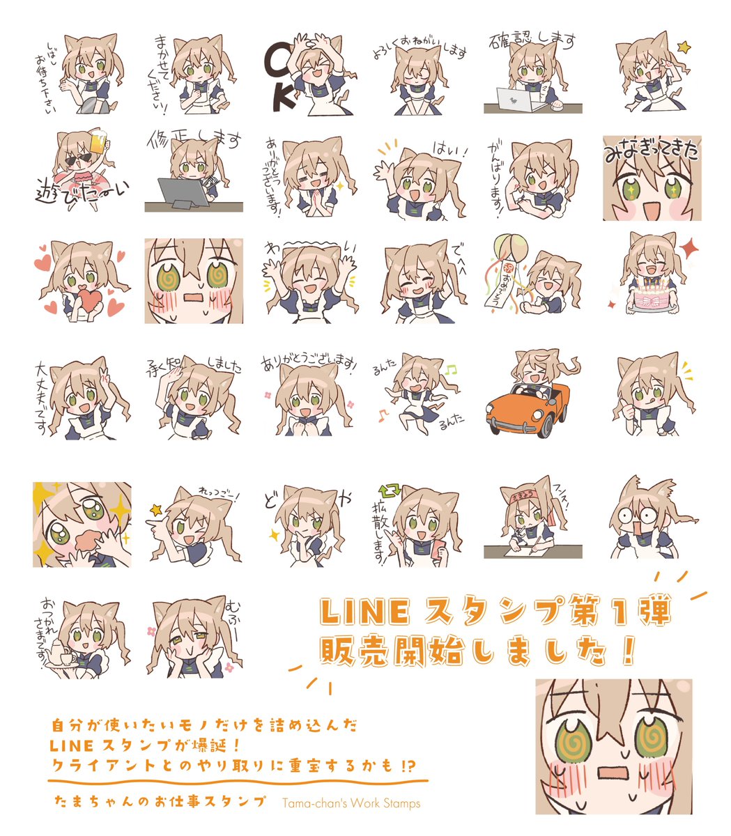 tama0104's tweet photo. LINEスタンプ第二弾を作りたいな〜とぼんやり思っているのですが、こんなスタンプほしい！みたいなのあれば参考にするのでリプください

（気まぐれすぎるので絶対に描くとは約束しない）

あ、第一弾はこちらです‼️
https://t.co/WIyPCK2uyZ https://t.co/OlOT8ae9Gm