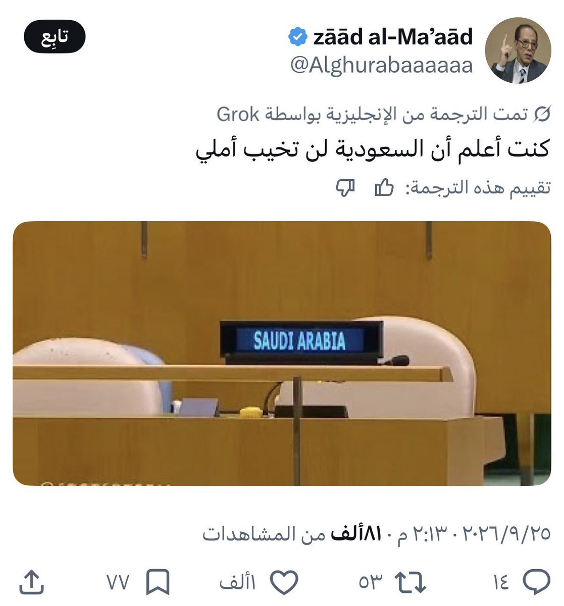 xuqts's tweet photo. أسبوعٌ كامل من ترويج الأوهام نسفته لحظة انسحابٍ واحدة؛ فالمقعد الخالي حامل الأسم الغالي أمام مجرمهم كان أبلغ من مئة تصريح ونفي . https://t.co/sGukoZrcGw
