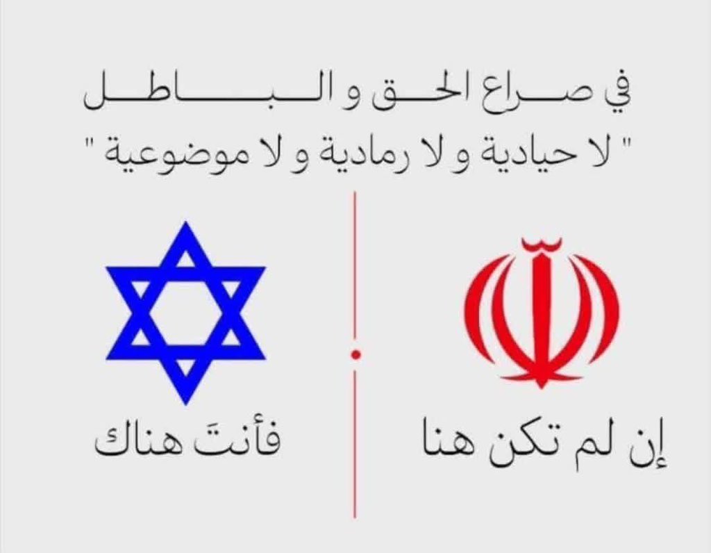 iq_du1664's tweet photo. لامكان للحياد https://t.co/Y0qGMl5TVO
