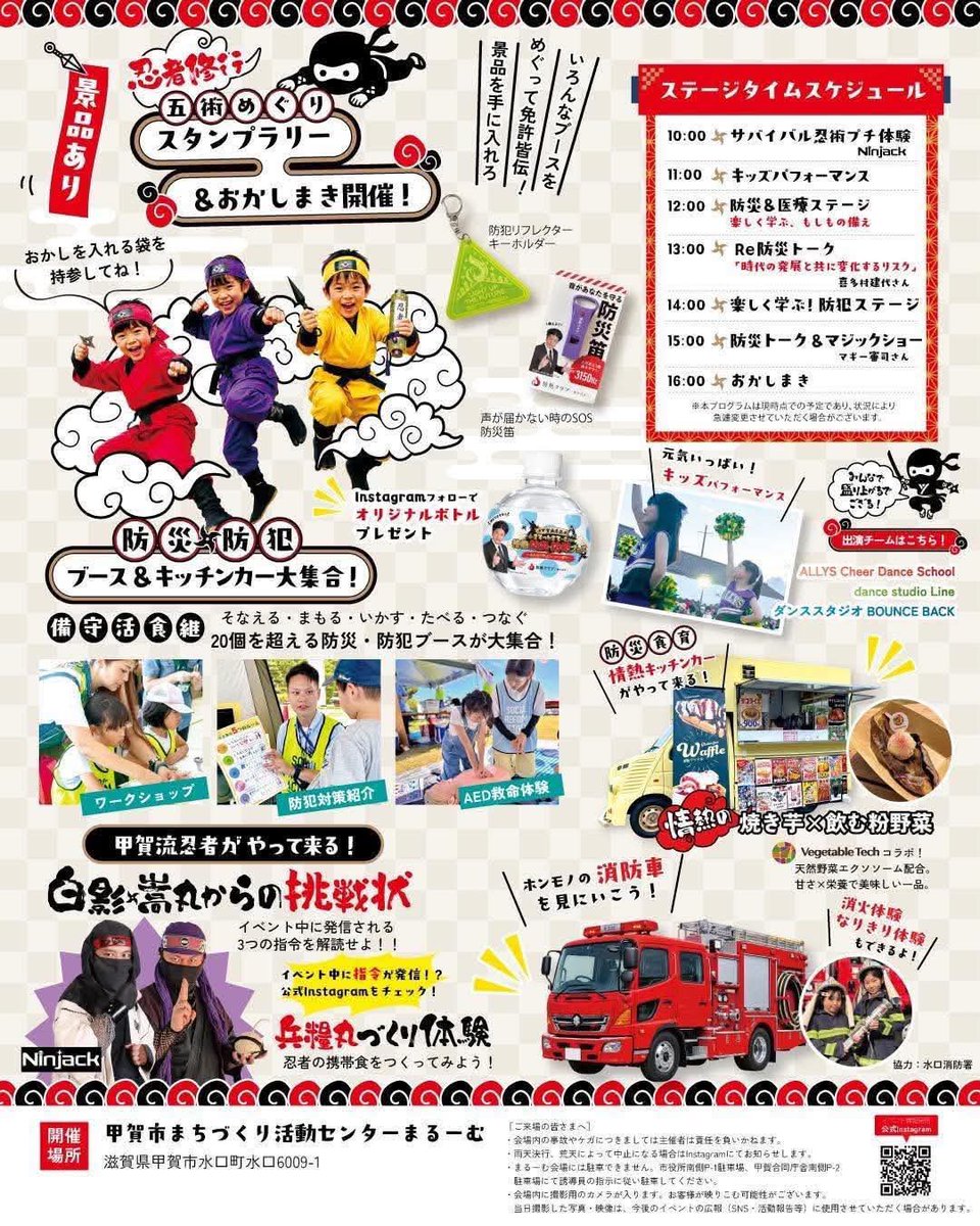 SEKIELBERG's tweet photo. 本日9月26日滋賀県甲賀市にて‼️
午前10時〜17時まで！情熱クラブは
甲賀市まちづくり活動センター「まるーむ」
にて防災防犯のフェスを行なっております！関暁夫はふれあい動物園を担当しております🐓✨入場無料のイベント！
マギー審司さんのマジックも観に来てくださいね💖

#関暁夫 #都市伝説 #マギー審司 #マジック
#情熱防災防犯フェス2026 #甲賀市 #忍者