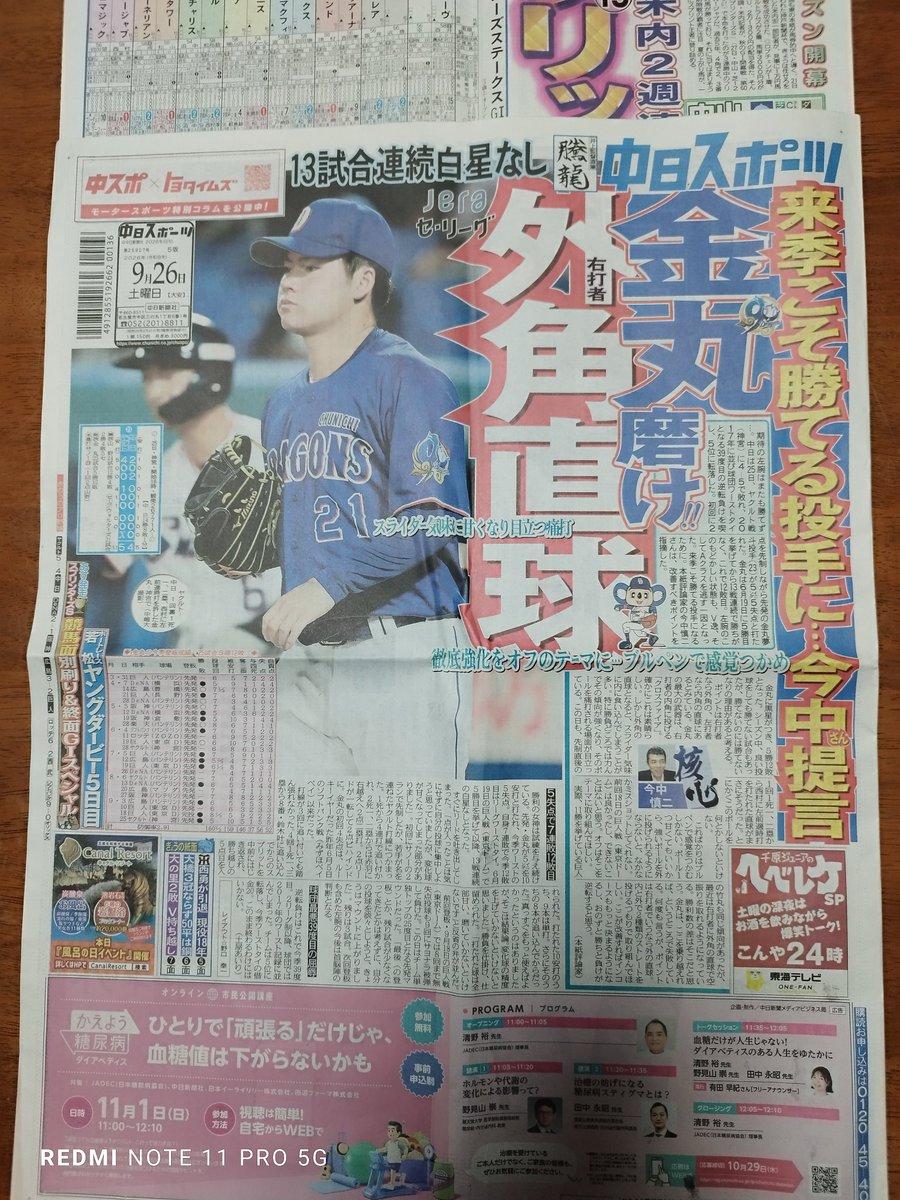 alomanaty's tweet photo. 今中さんの言うとおりだし金丸投手自身も変化球の精度を上げることと言ってます。
来年に期待
打者は7回ワンアウト満塁で村松選手細川選手が全てでしたね。 https://t.co/MOe3jS8PMH