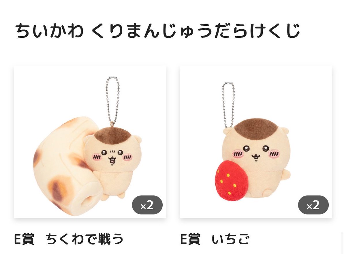 1r0nn's tweet photo. 【交換】
ちいかわ くりまんじゅう くじ くりまんじゅうだらけくじ

譲：E賞 ちくわで戦う
求：E賞 禁酒

郵送交換希望です。検索からでもお気軽にお声掛けください◎ https://t.co/WS7YHdEYFr