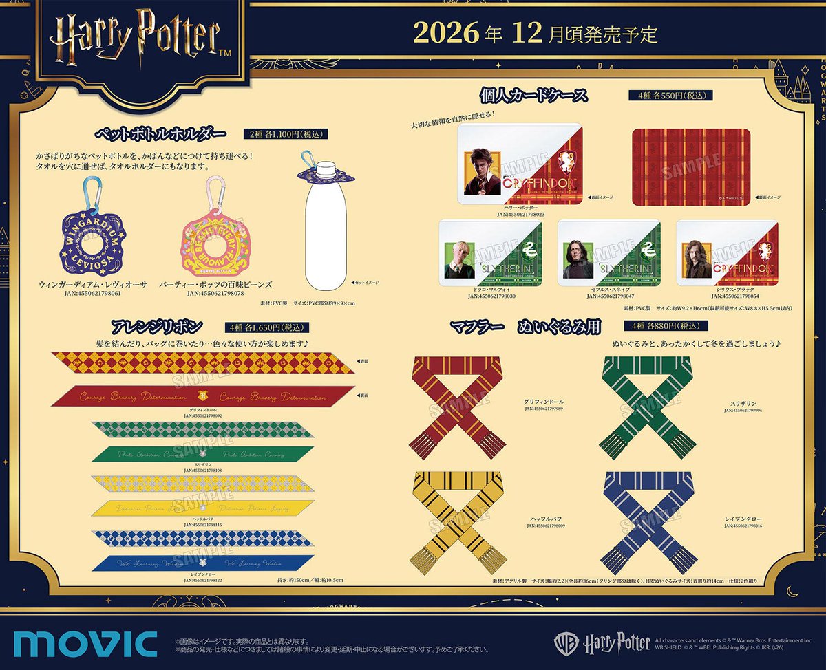 pottermaniajp's tweet photo. ムービックから #ハリポタ #ファンタビ 新作グッズ12月発売✨

ぬい用マフラー、キャラクターの付箋やマステ、フェイスポーチ、ぬいぐるみキーチェーン(再販)、チャーム付きネームバッジ、アレンジリボンなどが登場😂

予約受付中です🪄⇒https://t.co/wvQnRSoE7V

#推し活 #ハリーポッター #HarryPotter