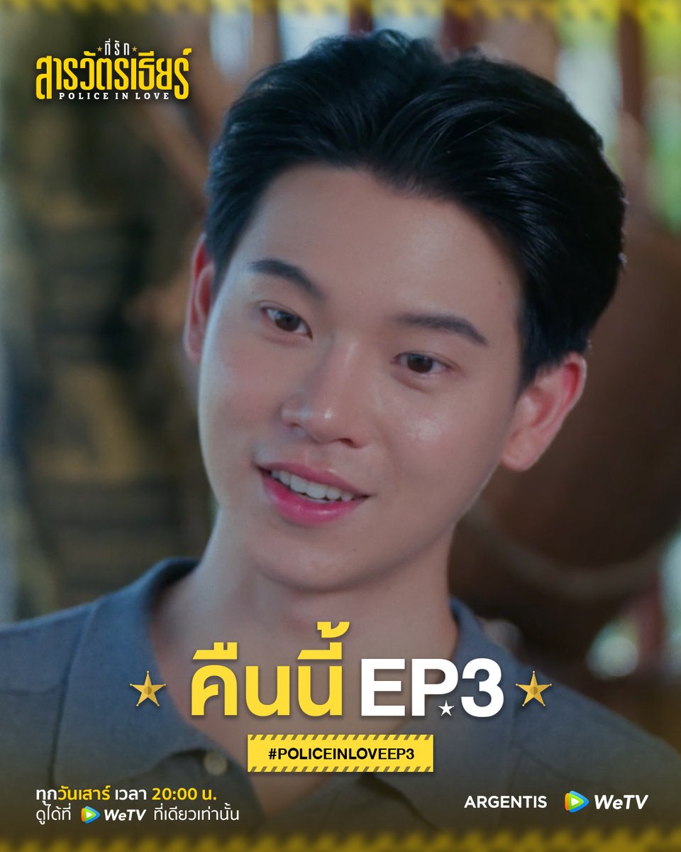 argentis_th's tweet photo. ความลับของทั้งสองคนคืออะไรกันแน่?
ที่รักสารวัตรเธียร์ | Police In Love EP.3
Start Trend 07.30 P.M.
Hashtag : #.PoliceinLoveEP3
Keyword : PIL SERIES EP3
รับชมพร้อมกันได้ทาง WeTV
https://t.co/p6cj72YVFQ
ที่รักสารวัตรเธียร์ | Police In Love
ทุกวันเสาร์ เวลา 20:00 น.
ดูได้ที่ WeTV ที่เดียวเท่านั้น
#ที่รักสารวัตรเธียร์
#PoliceInLove