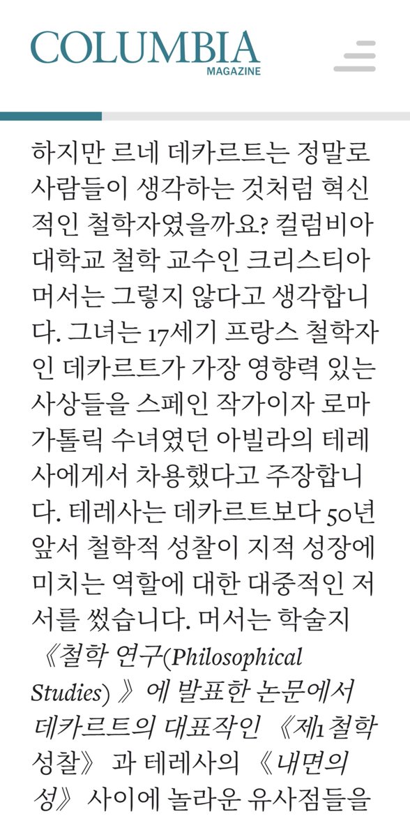 Dangjesang's tweet photo. 정답은 1.남자들의 작품이나 위업이라는 게 생각보다 위대하지 않고 2.그 뒤에 숨겨져 있던 여자들을 재조명하면 된다는 것이 결론임. 가령 "나는 생각한다, 고로 존재한다" 이 말로 유명한 데카르트는 연구결과 본인의 철학 대부분을 기독교 영성가 아빌라의 테레사에게서 차용했다는 게 밝혀짐 https://t.co/2ggnoorWhm