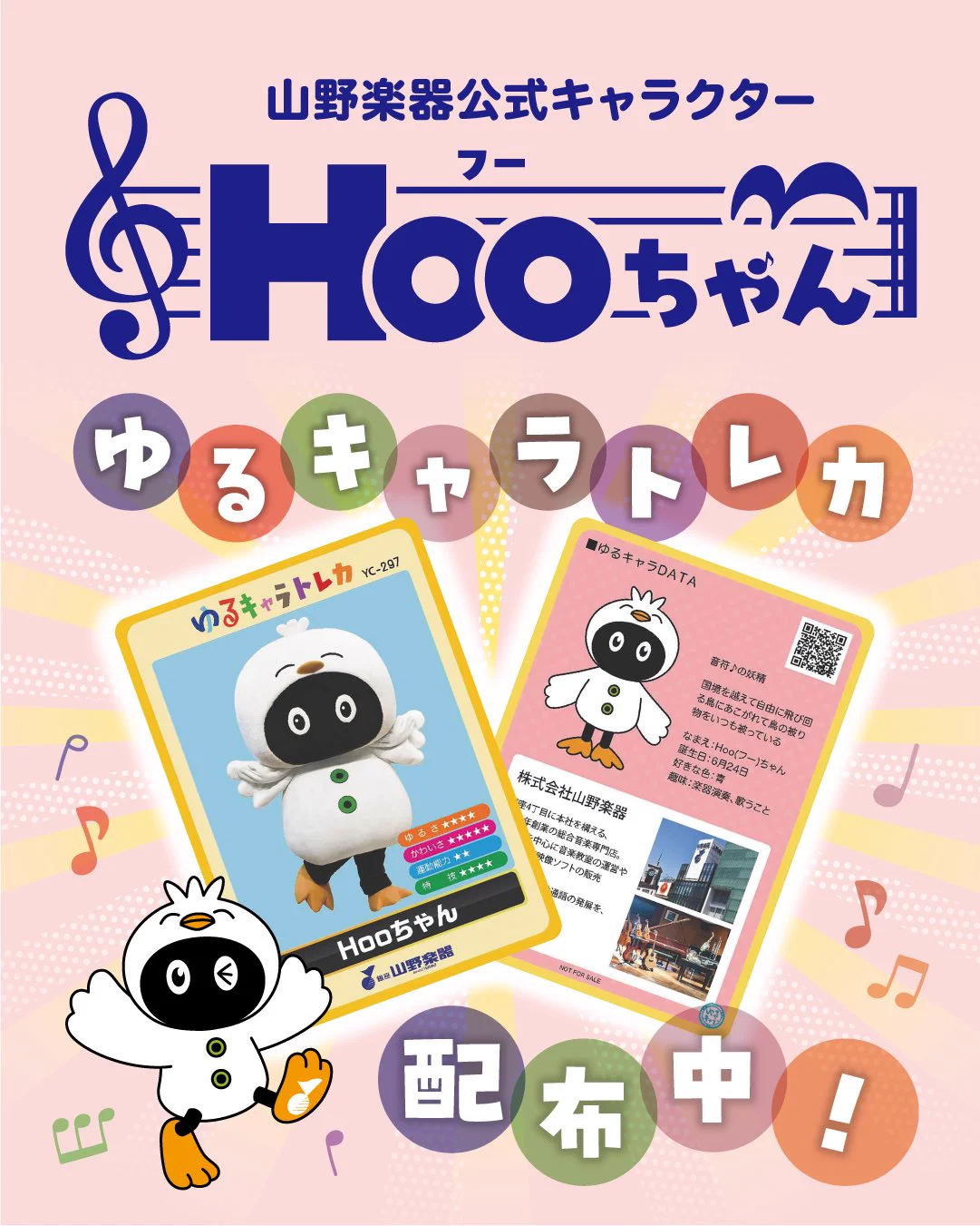 Hooちゃん🐤🎶【山野楽器公式キャラクター】 on X: 