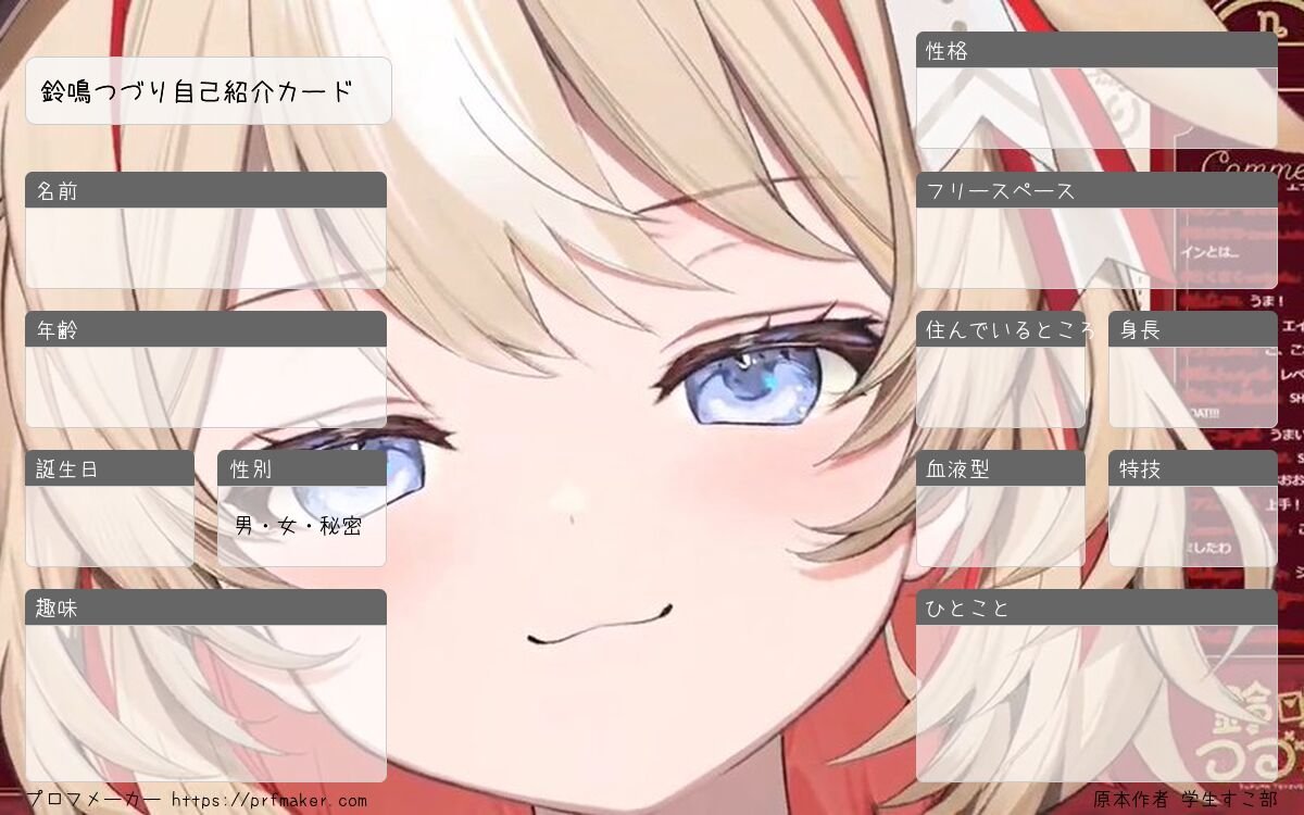 gakuseisukonbu's tweet photo. アソビ★まわり隊！の自己紹介カード作りました！よかったら使ってみてね！
https://t.co/OfC4sENGAN 熱千めら
https://t.co/JslGTSAeMe 宙科そぴあ
https://t.co/5VesdDUBNj 鈴鳴つづり
https://t.co/iO3wLb62Ri 百灯キョーコ
#ホロライブ自己紹介カード https://t.co/1119vd34bI