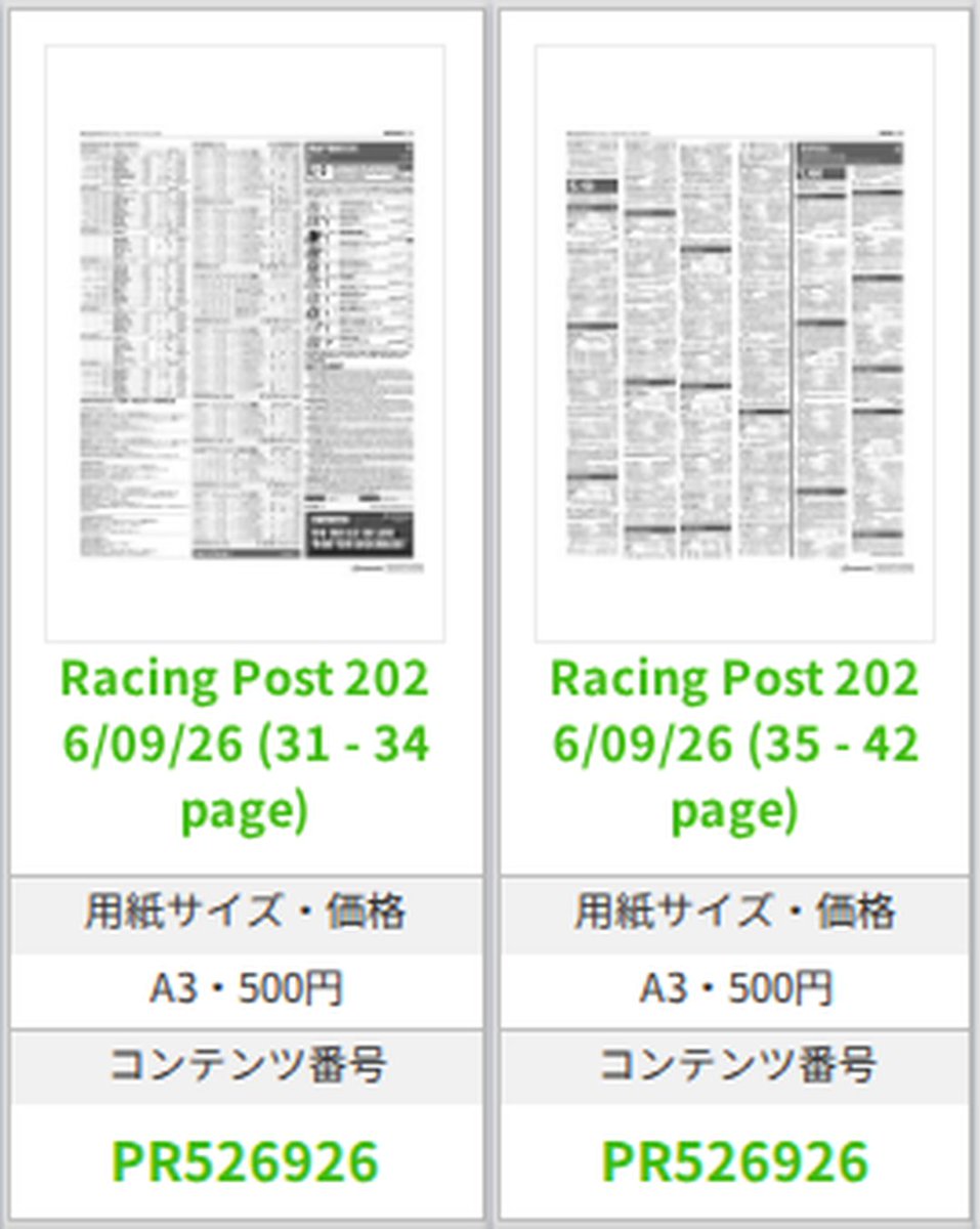 eprint_global's tweet photo. 📰 🇬🇧 レーシング・ポスト
2026年09月26日 英国最大の競馬・スポーツベッティング専門紙

最新の紙面をコンビニでA3プリント！
👉 https://t.co/NKXui9ASDJ

#eプリント #コンビニプリント #RacingPost #競馬 #海外新聞 https://t.co/cGIb4AzMbw