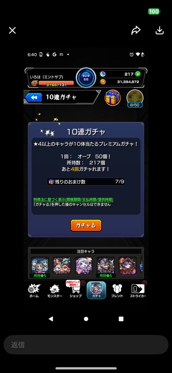 mint517s's tweet photo. ミントWINとりあえずこんなバケモン1引いたら楽になるからとりあえずはもういいよね？ https://t.co/upcpa8RdPJ