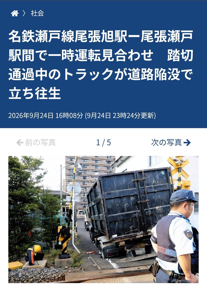 kaname_check's tweet photo. 無敵の名鉄瀬戸線が止められたやつ。地元民からすると抜け道探そうとしても入らないんじゃないかくらいの幅の道の踏切。車で通ろうとしたこともないし、何なら徒歩でも渡ったことないかも。迷い込むこともないと思うんだけどなぁ… https://t.co/wMOM1o9DLt