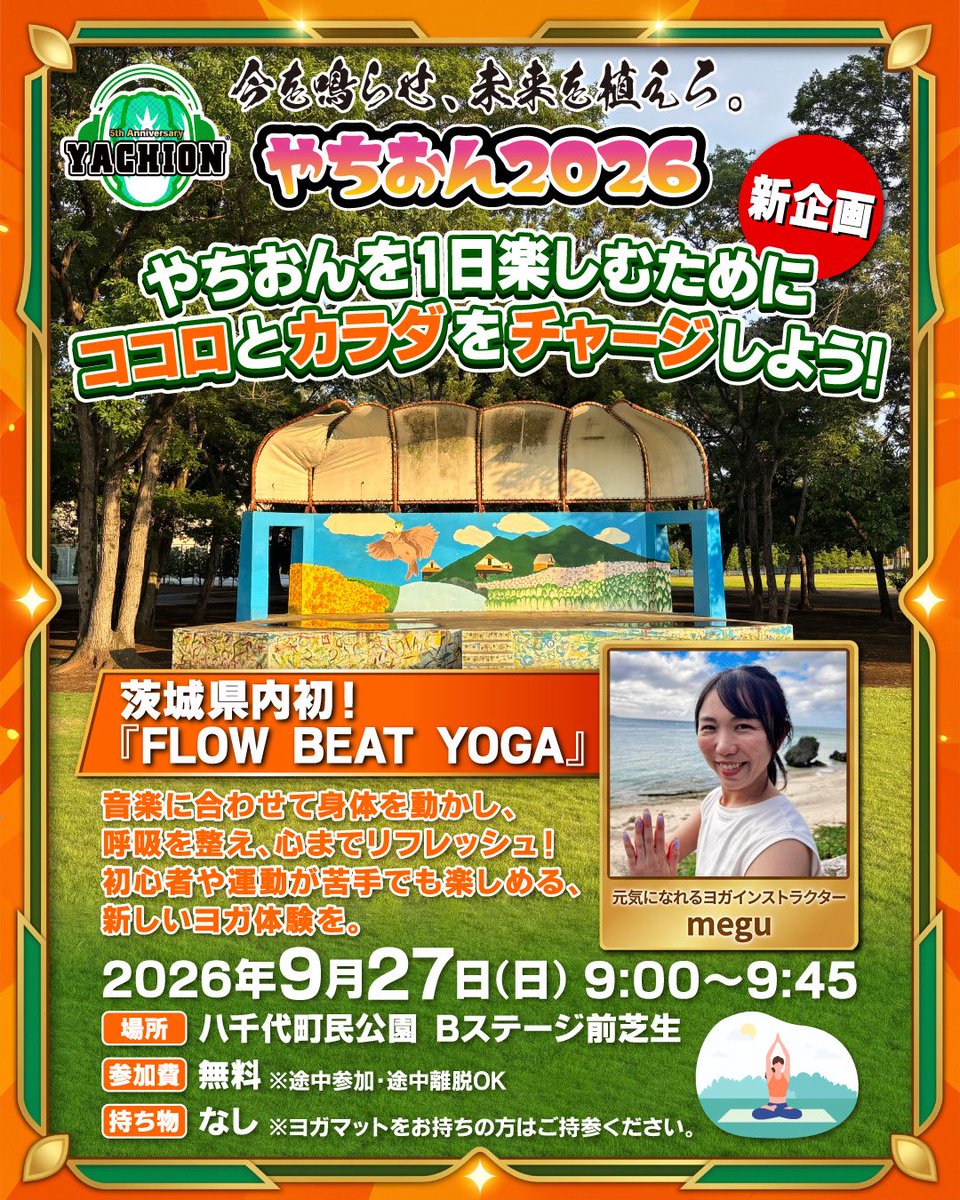 yachion_info's tweet photo. #やちおん2026 いよいよ明日開催です!
✅詳しくは公式サイトにて
https://t.co/c2dHQEdSZp
#やちおん #YACHION #音楽フェス #八千代町 https://t.co/SizEUCsUQH
